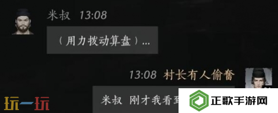 燕云十六声米叔怎么结交 米叔对话结交攻略