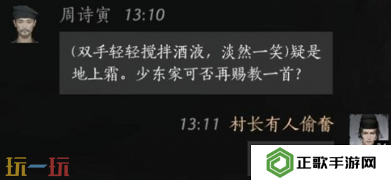 燕云十六声周诗寅怎么结交 周诗寅对话结交攻略