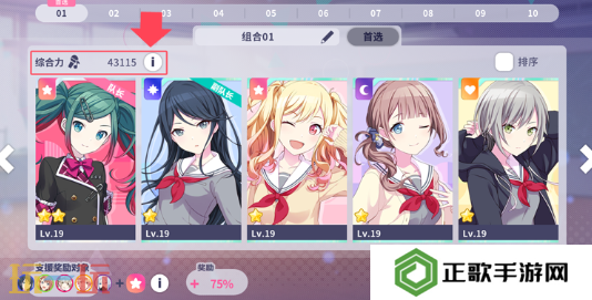 初音未来缤纷舞台综合力怎么提升 初音未来缤纷舞台综合力提升方法