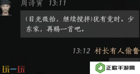 燕云十六声周诗寅怎么结交 周诗寅对话结交攻略