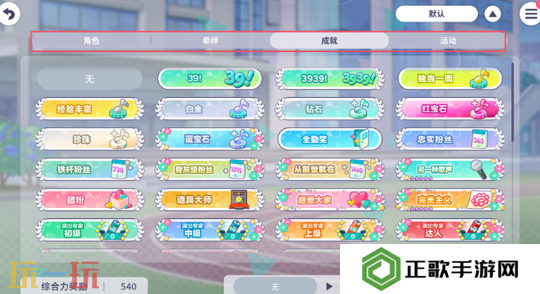 初音未来缤纷舞台综合力怎么提升 初音未来缤纷舞台综合力提升方法