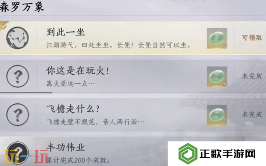 燕云十六声到此一坐成就怎么做 燕云十六声到此一坐成就达成攻略