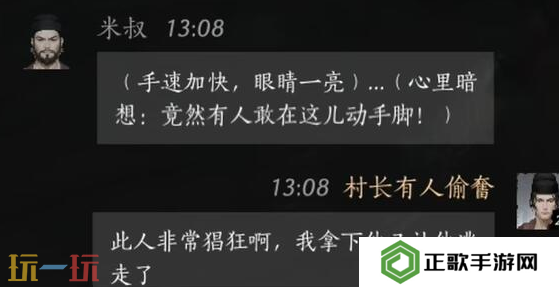 燕云十六声米叔怎么结交 米叔对话结交攻略