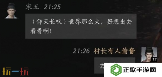 燕云十六声宋五怎么结交 宋五对话结交攻略