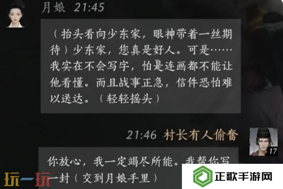 燕云十六声月娘怎么结交 月娘对话结交攻略