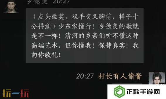 燕云十六声乡德美怎么结交 乡德美对话结交攻略