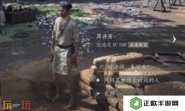燕云十六声周诗寅怎么结交 周诗寅对话结交攻略