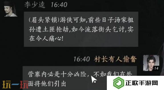 燕云十六声李少逵怎么结交 李少逵对话结交攻略