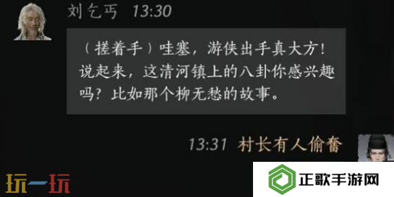 燕云十六声刘乞丐怎么结交 刘乞丐对话结交攻略
