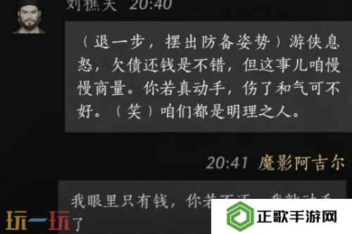 燕云十六声刘樵夫怎么结交 刘樵夫对话结交攻略