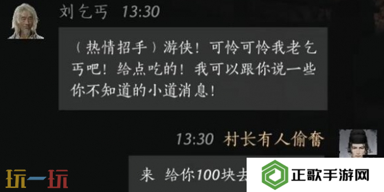 燕云十六声刘乞丐怎么结交 刘乞丐对话结交攻略