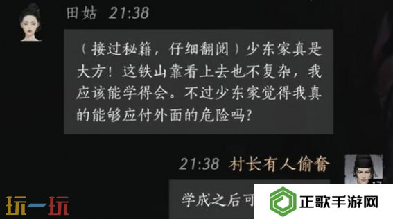 燕云十六声田姑怎么结交 田姑对话结交攻略