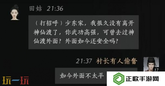 燕云十六声田姑怎么结交 田姑对话结交攻略