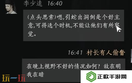 燕云十六声李少逵怎么结交 李少逵对话结交攻略