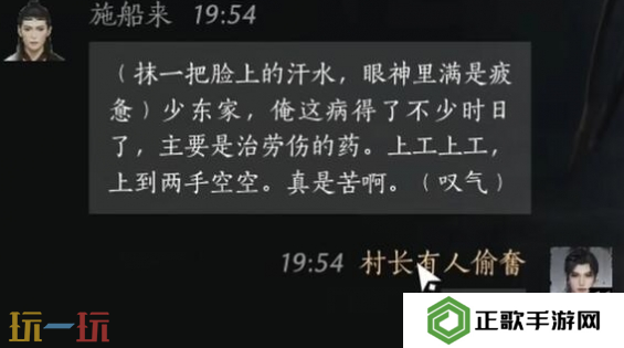 燕云十六声施船来怎么结交 施船来对话结交攻略