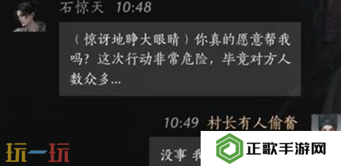 燕云十六声石惊天怎么结交 石惊天对话结交攻略