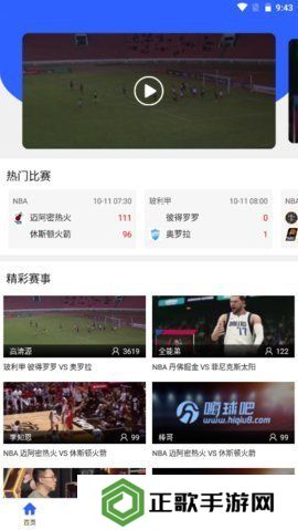 嗨球吧直播app下载安装