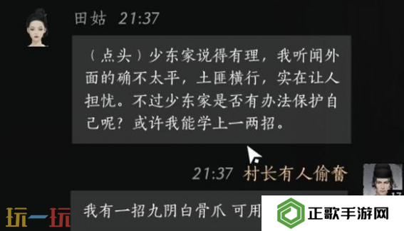 燕云十六声田姑怎么结交 田姑对话结交攻略