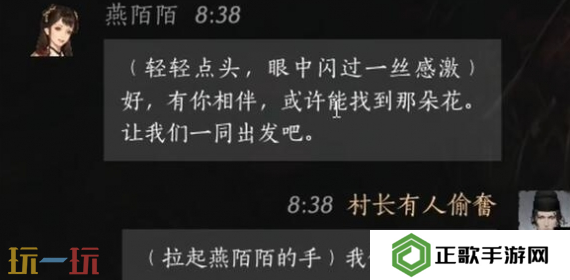 燕云十六声燕陌陌怎么结交 燕陌陌对话结交攻略