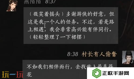 燕云十六声燕陌陌怎么结交 燕陌陌对话结交攻略