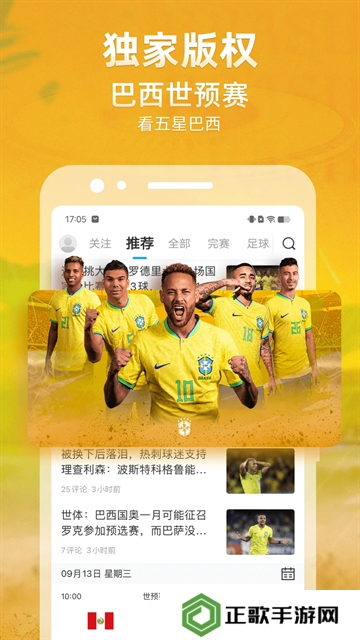 天天看NBA直播吧app