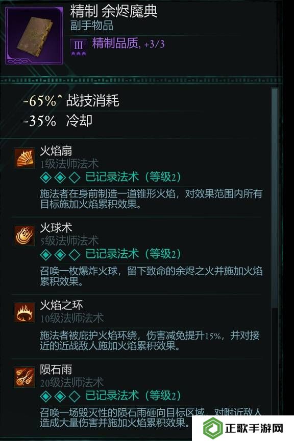 宣誓游戏法术有哪些    法术介绍大全图片2