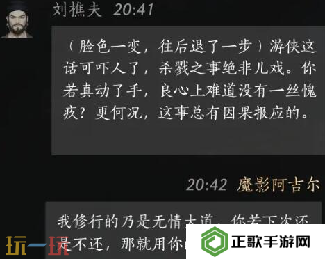 燕云十六声刘樵夫怎么结交 刘樵夫对话结交攻略