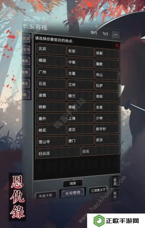 恩仇录游戏攻略大全 新手少走弯路技巧总汇图片3