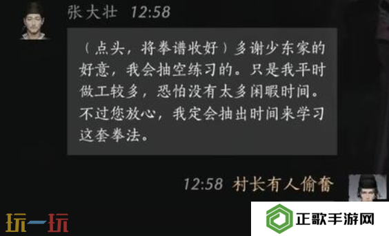 燕云十六声张大壮怎么结交 张大壮对话结交攻略