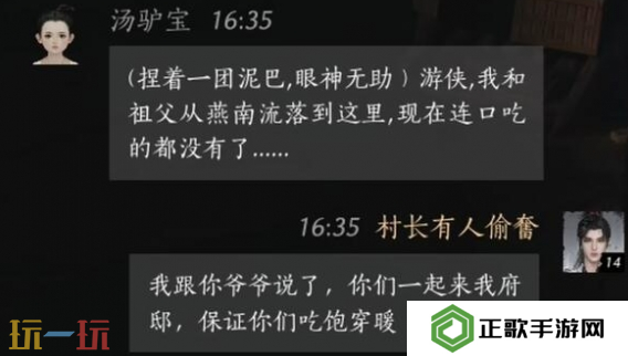 燕云十六声汤驴宝怎么结交 汤驴宝对话结交攻略