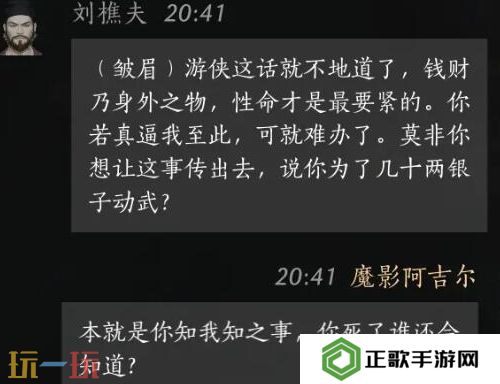 燕云十六声刘樵夫怎么结交 刘樵夫对话结交攻略