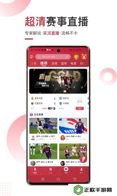 斗球直播app安卓版
