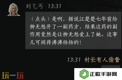 燕云十六声刘乞丐怎么结交 刘乞丐对话结交攻略