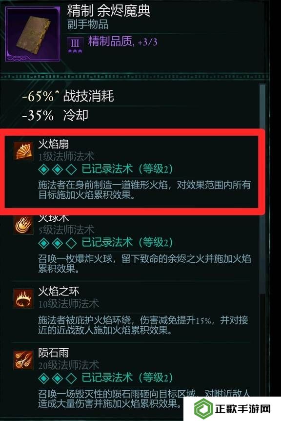 宣誓游戏法术有哪些    法术介绍大全图片5