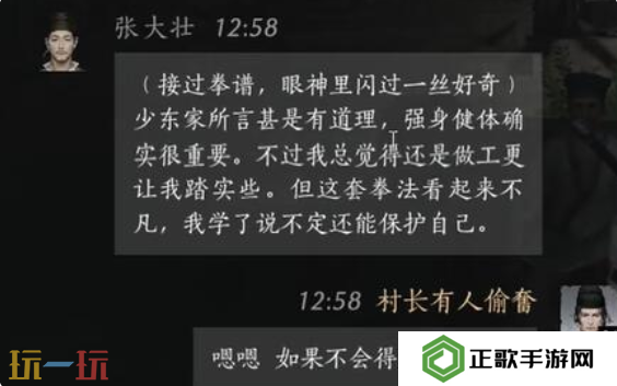燕云十六声张大壮怎么结交 张大壮对话结交攻略