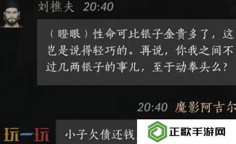 燕云十六声刘樵夫怎么结交 刘樵夫对话结交攻略
