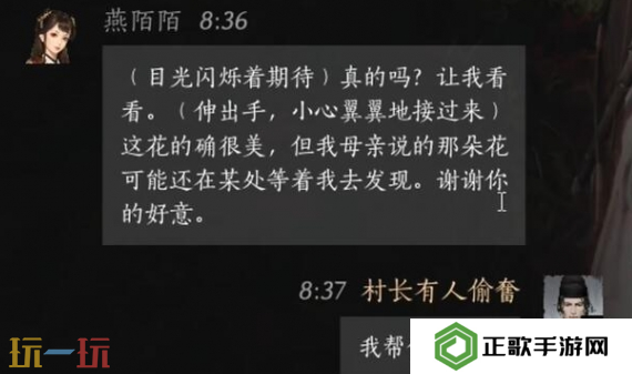 燕云十六声燕陌陌怎么结交 燕陌陌对话结交攻略