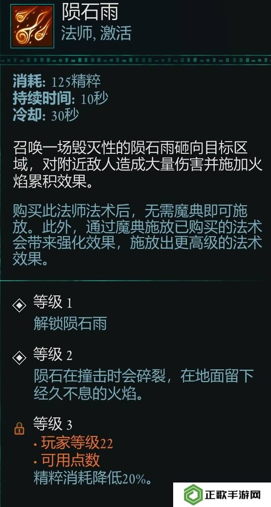 宣誓游戏法术有哪些    法术介绍大全图片17