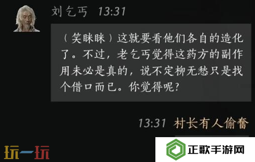 燕云十六声刘乞丐怎么结交 刘乞丐对话结交攻略
