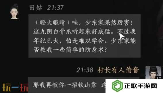 燕云十六声田姑怎么结交 田姑对话结交攻略