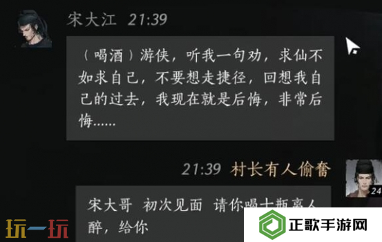 燕云十六声宋大江怎么结交 宋大江对话结交攻略