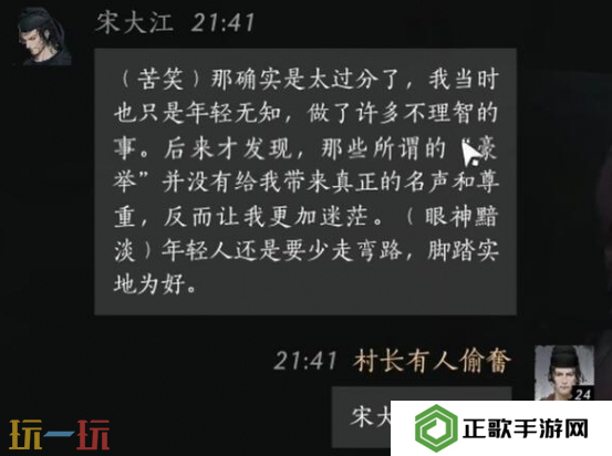 燕云十六声宋大江怎么结交 宋大江对话结交攻略