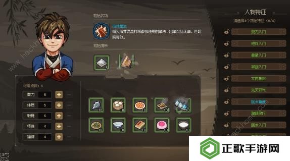 大侠立志传攻略大全 新手开局技巧图片2