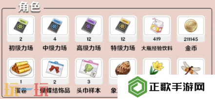 开放空间妙的养成材料是什么 开放空间妙养成材料全解析