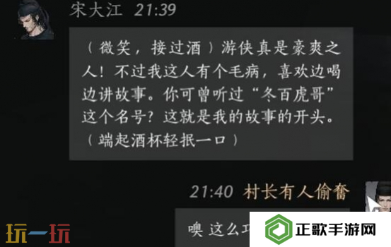 燕云十六声宋大江怎么结交 宋大江对话结交攻略