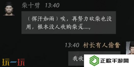 燕云十六声柴十劈怎么结交 柴十劈对话结交攻略