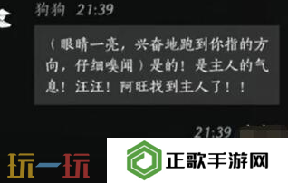 燕云十六声狗狗怎么结交 狗狗对话结交攻略
