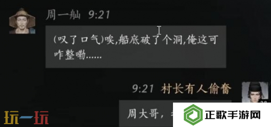 燕云十六声周一舢怎么结交 周一舢对话结交攻略