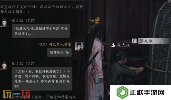 燕云十六声张九叔怎么结交 张九叔对话结交攻略