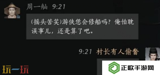 燕云十六声周一舢怎么结交 周一舢对话结交攻略